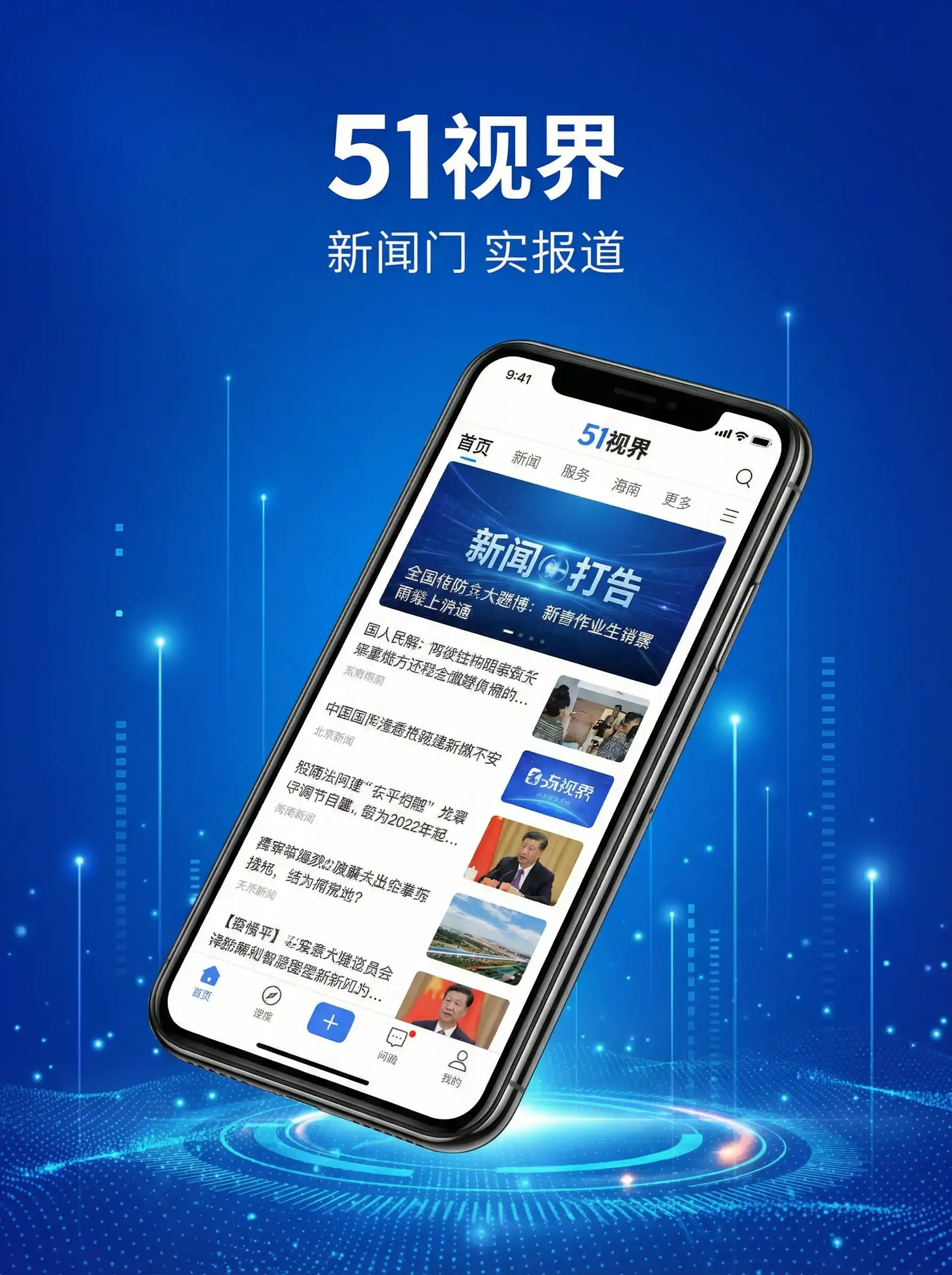 51视界APP手机客户端展示 - 999QV 移动端